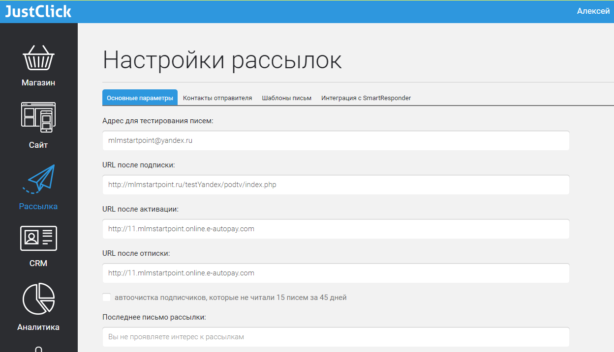 14 сервисов. Настройка рассылки. Джастклик личный кабинет. Justclick статистика рассылок. Джастклик СРМ.