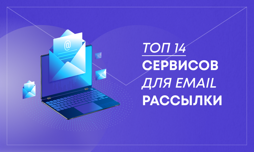 Email рассылка конструктор писем.