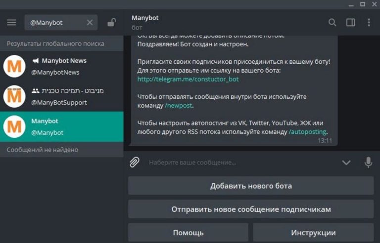 Создание чат бота telegram manybot