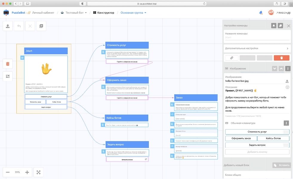 сервис для создания чат бота puzzlebot