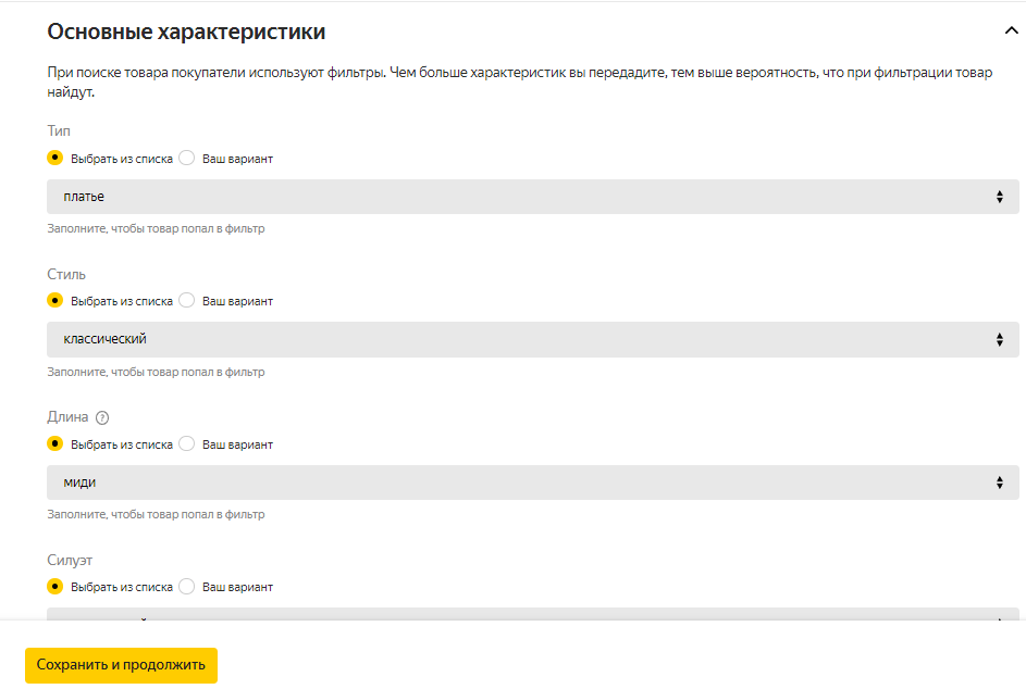 Заполняем характеристики товаров на Яндекс.Маркете