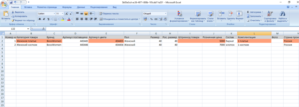 Выгрузить таблицу для загрузки товара в Excel