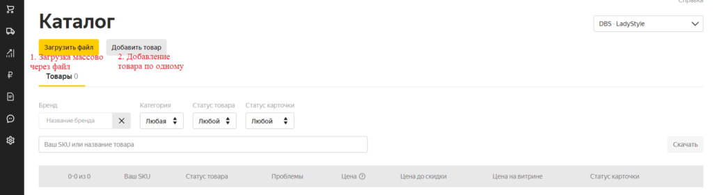 Загрузка товаров на Яндекс.Маркете