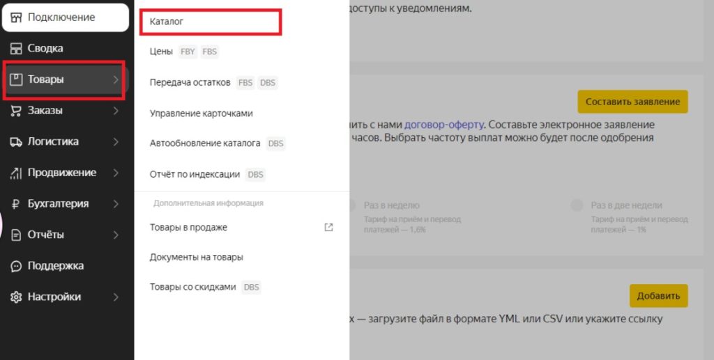 Схема Формируем каталог товаров на Яндекс.Маркете