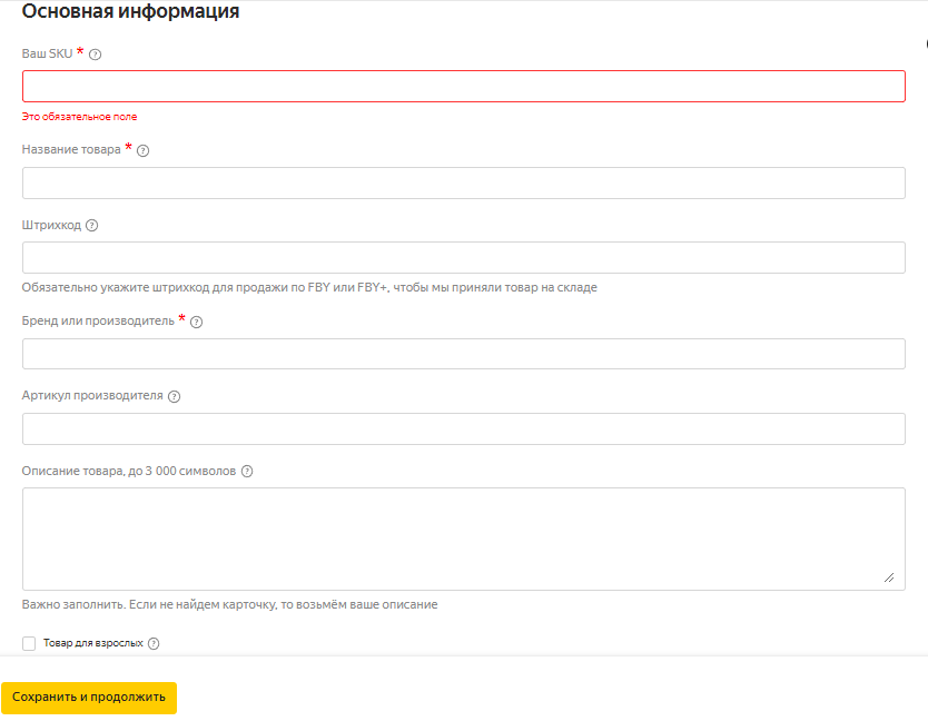 Заполнение информации о товаре на Яндекс.Маркете