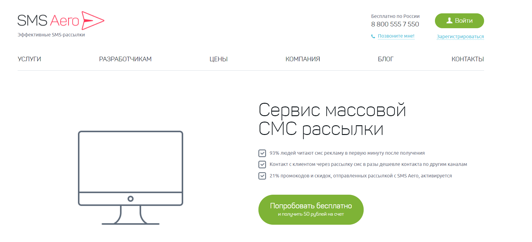 Массовая рассылка смс сообщений. Сервис массовой рассылки смс. Смс Aero. SMS Aero лого. SMS Aero отзывы.