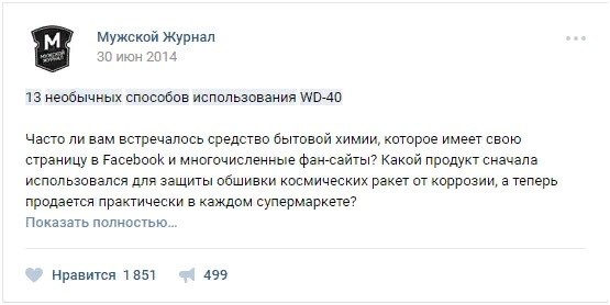 Пример нативной рекламы ВКонтакте