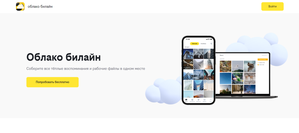 Российские облачные сервисы для хранения данных