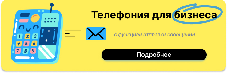 Что такое SIP-телефония для чайников