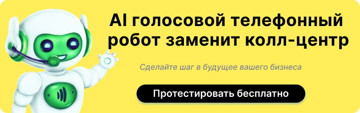 Просто о сложном: что такое голосовые роботы для бизнеса, для чего и кому нужны, как запустить