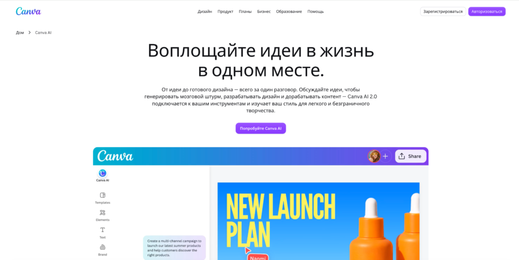 сайт сервиса Canva AI