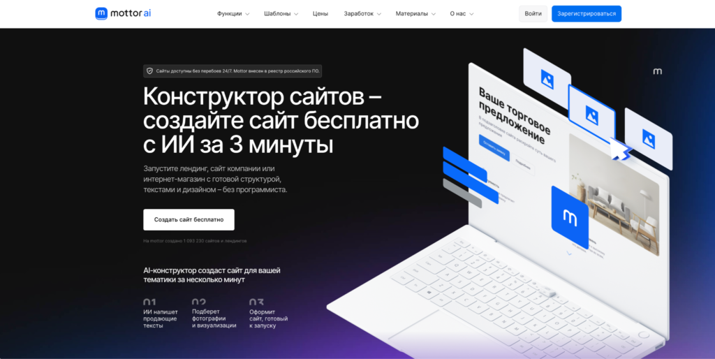 сайт сервиса Mottor AI