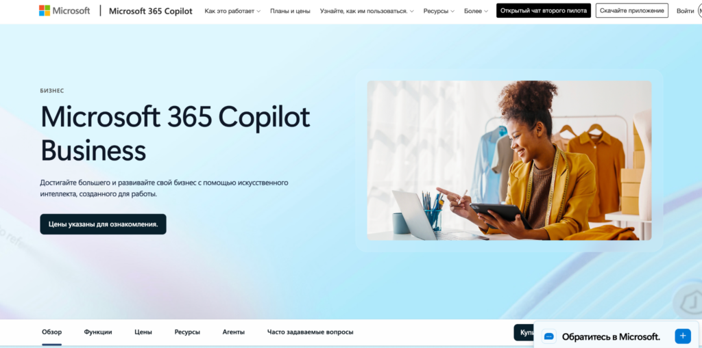 сайт сервиса Microsoft 365 Copilot