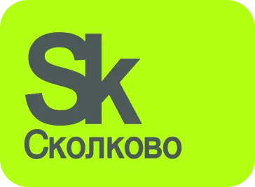 Сколково